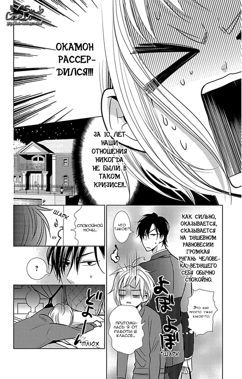 Read Takane to Hana (Таканэ и Хана) Manga Online