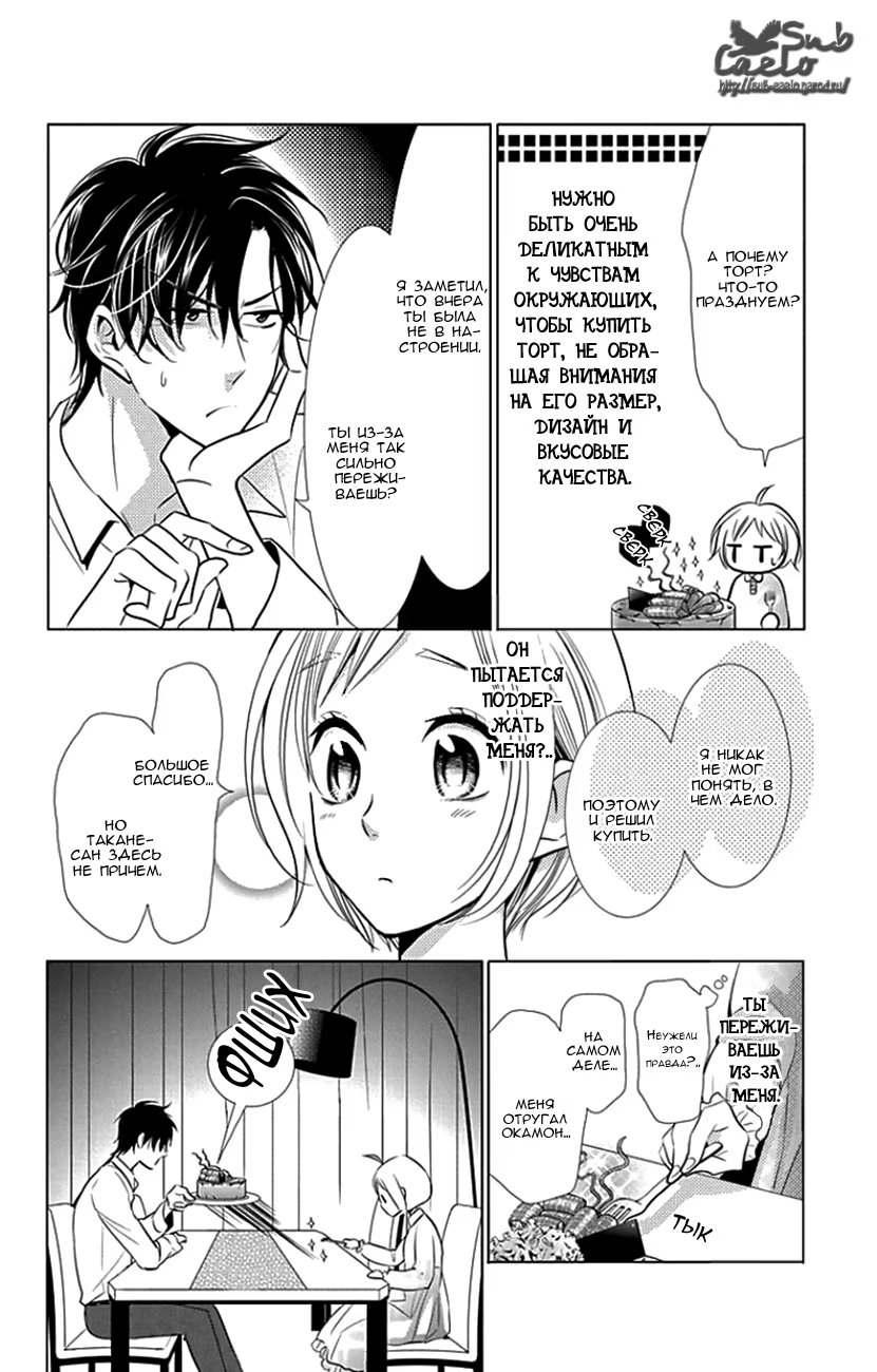 Read Takane to Hana (Таканэ и Хана) Manga Online