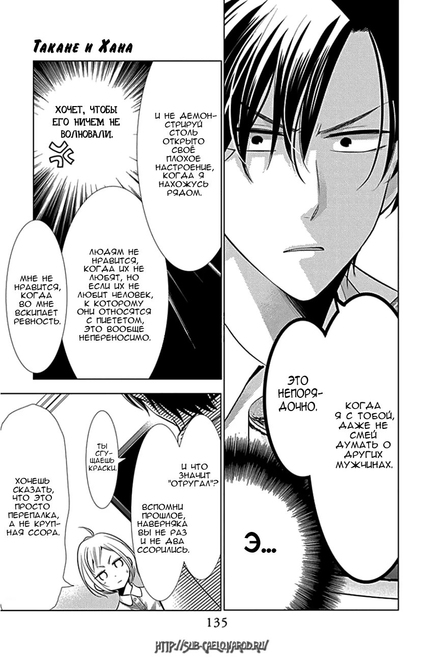 Read Takane to Hana (Таканэ и Хана) Manga Online