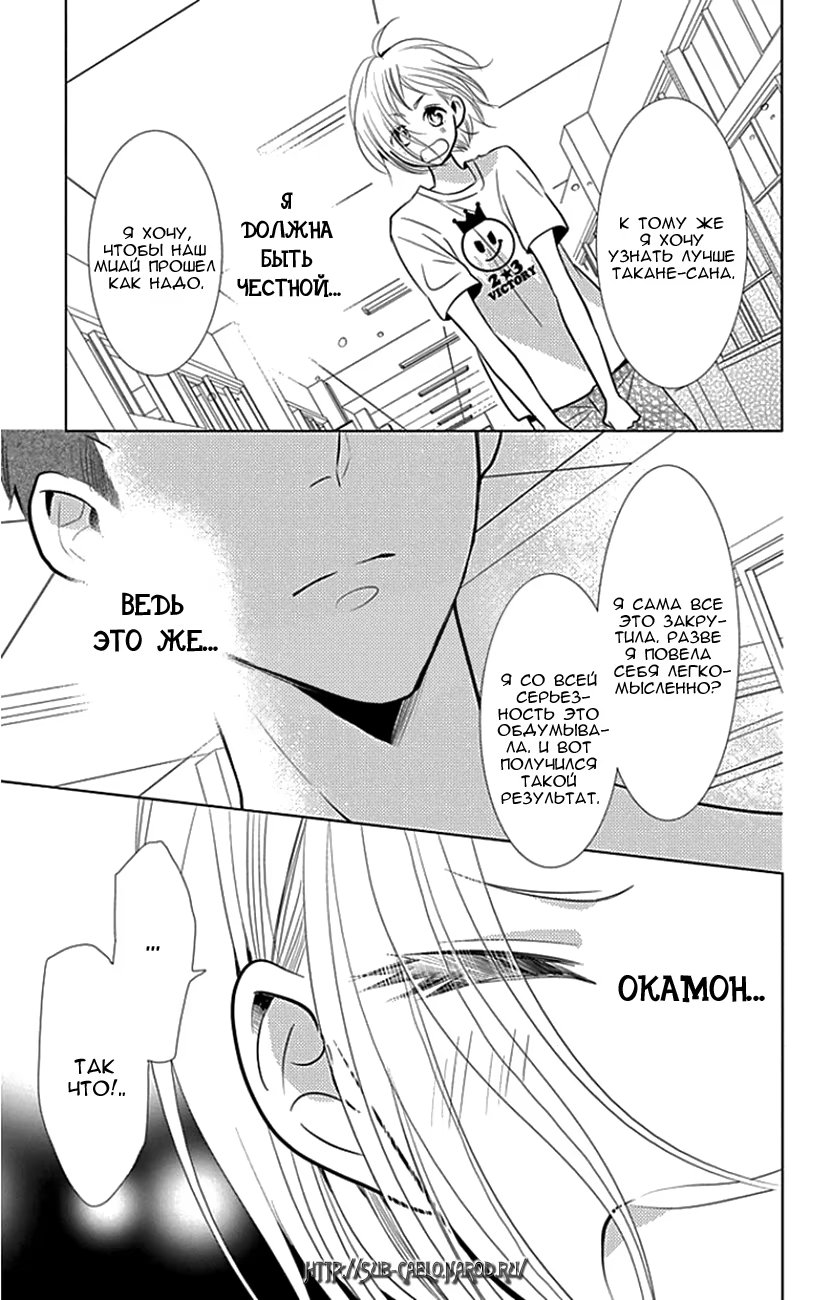 Read Takane to Hana (Таканэ и Хана) Manga Online