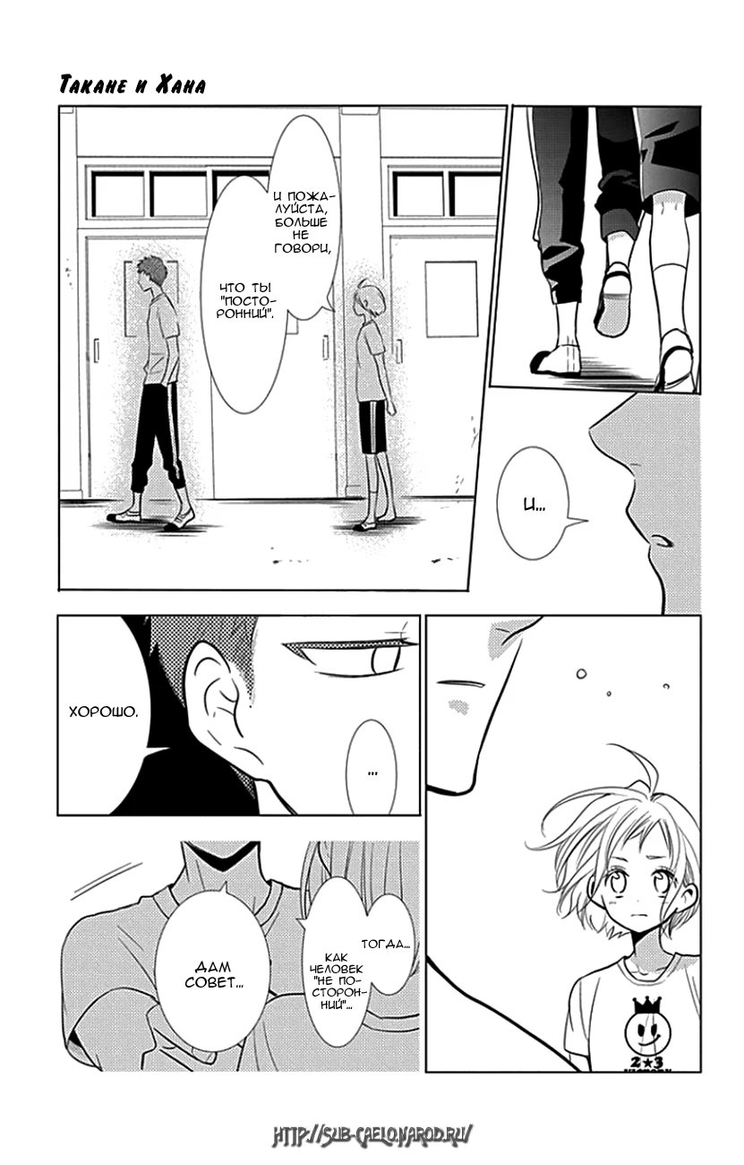 Read Takane to Hana (Таканэ и Хана) Manga Online
