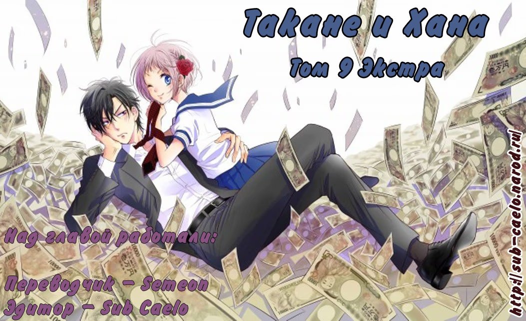 Read Takane to Hana (Таканэ и Хана) Manga Online