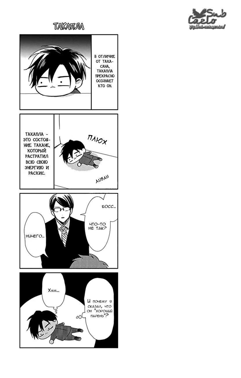 Read Takane to Hana (Таканэ и Хана) Manga Online