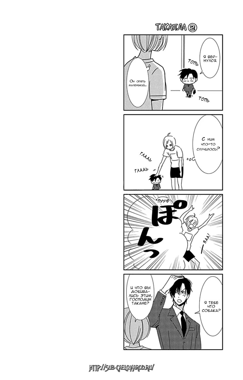 Read Takane to Hana (Таканэ и Хана) Manga Online
