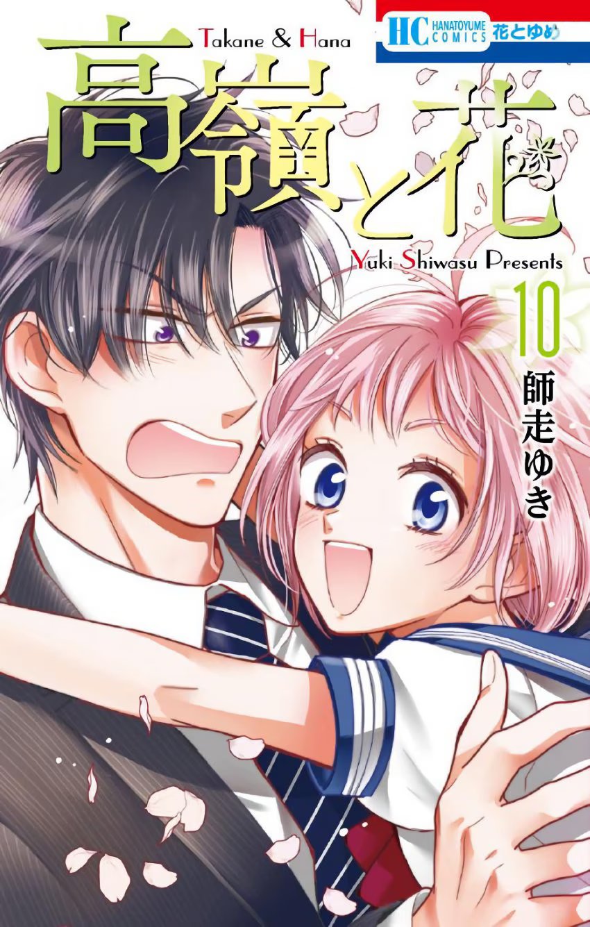 Read Takane to Hana (Таканэ и Хана) Manga Online
