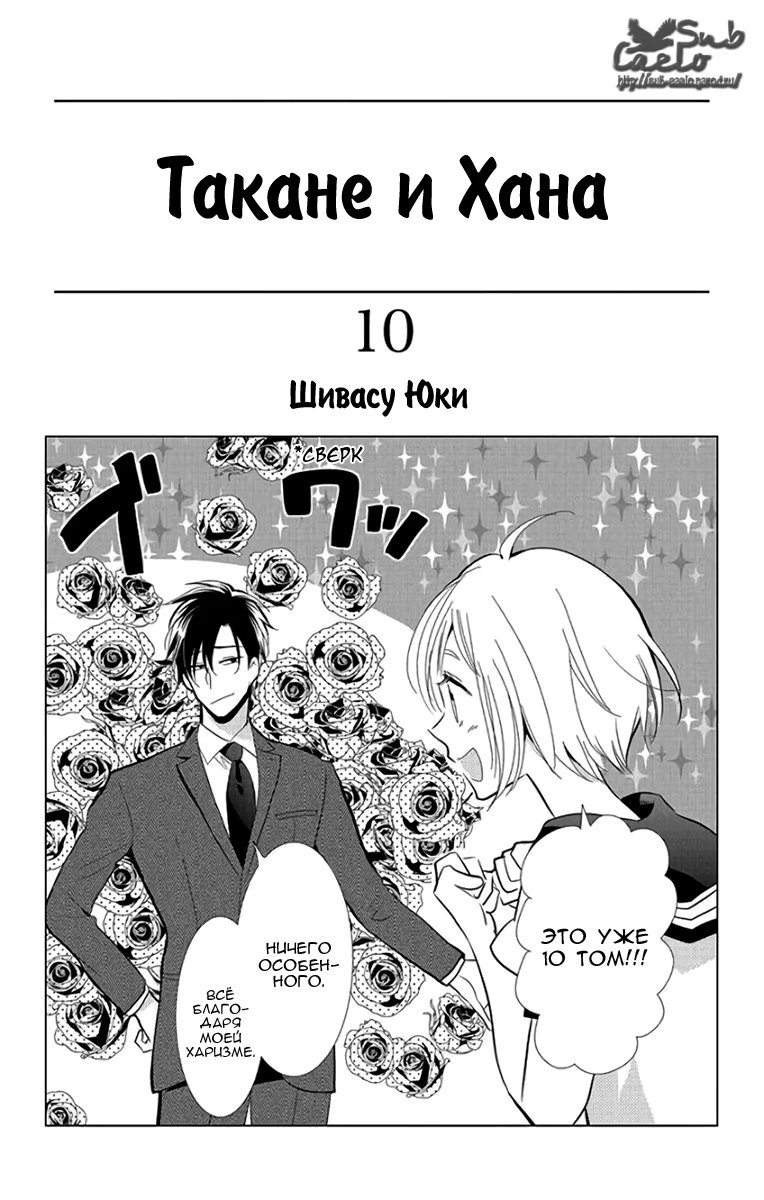 Read Takane to Hana (Таканэ и Хана) Manga Online