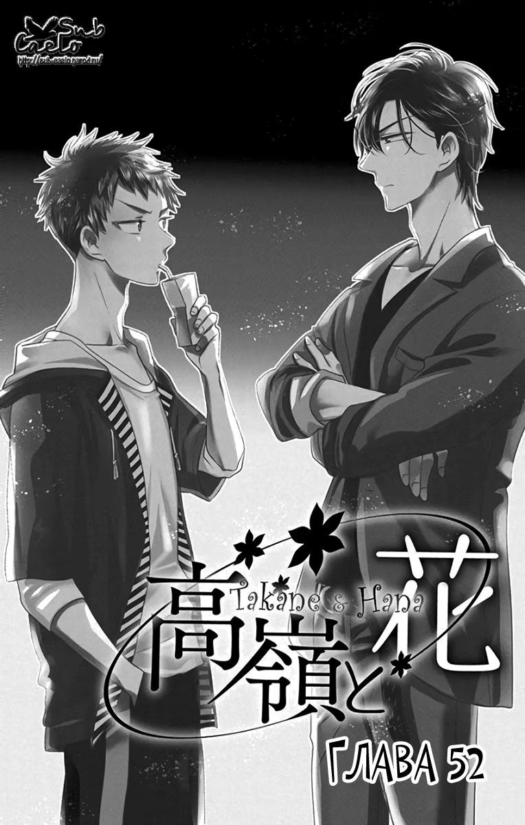 Read Takane to Hana (Таканэ и Хана) Manga Online