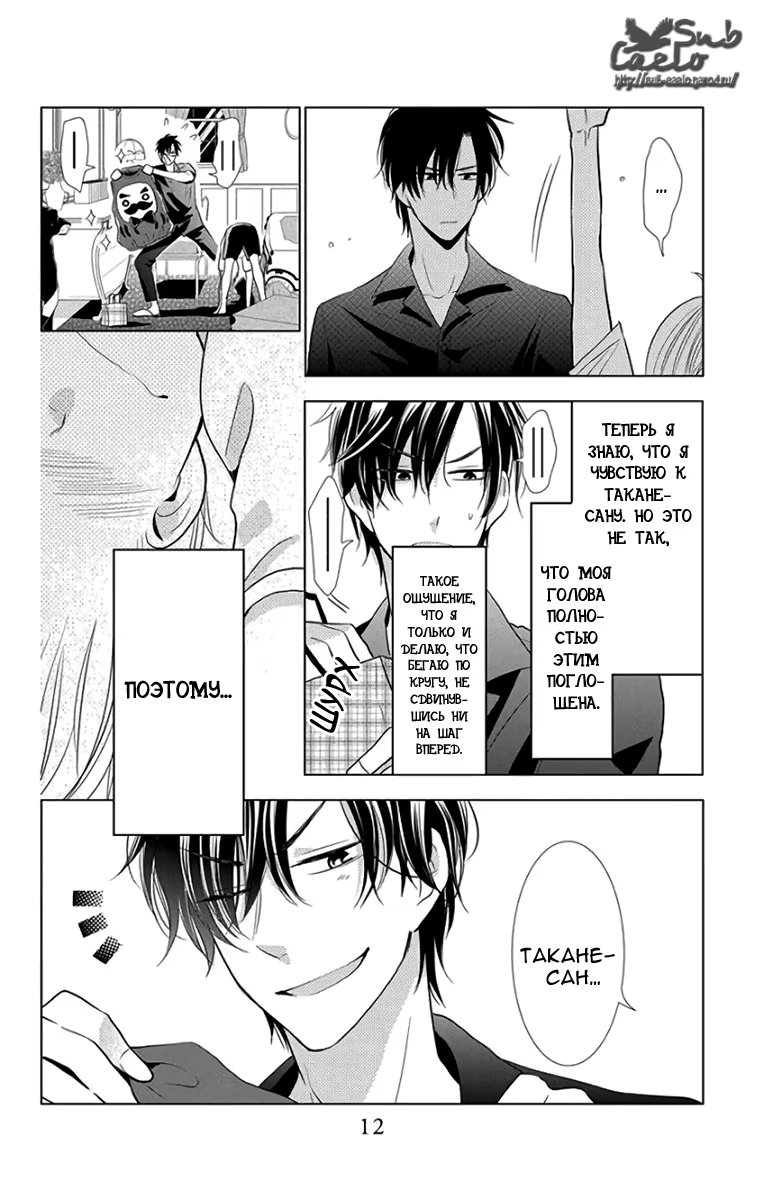 Read Takane to Hana (Таканэ и Хана) Manga Online