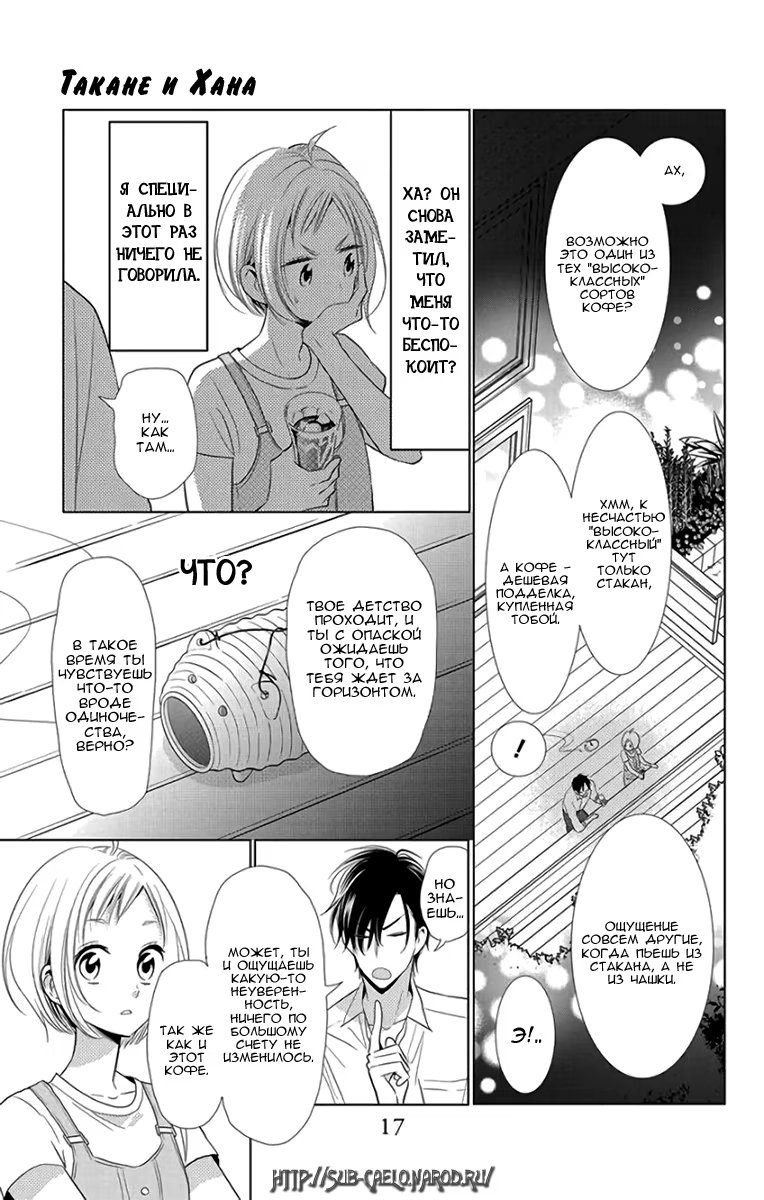 Read Takane to Hana (Таканэ и Хана) Manga Online