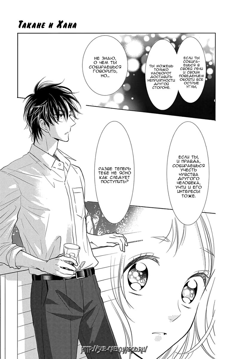 Read Takane to Hana (Таканэ и Хана) Manga Online
