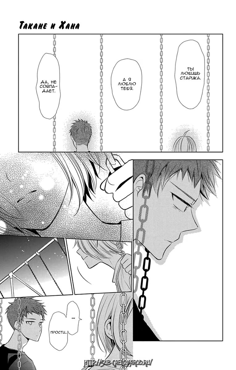Read Takane to Hana (Таканэ и Хана) Manga Online