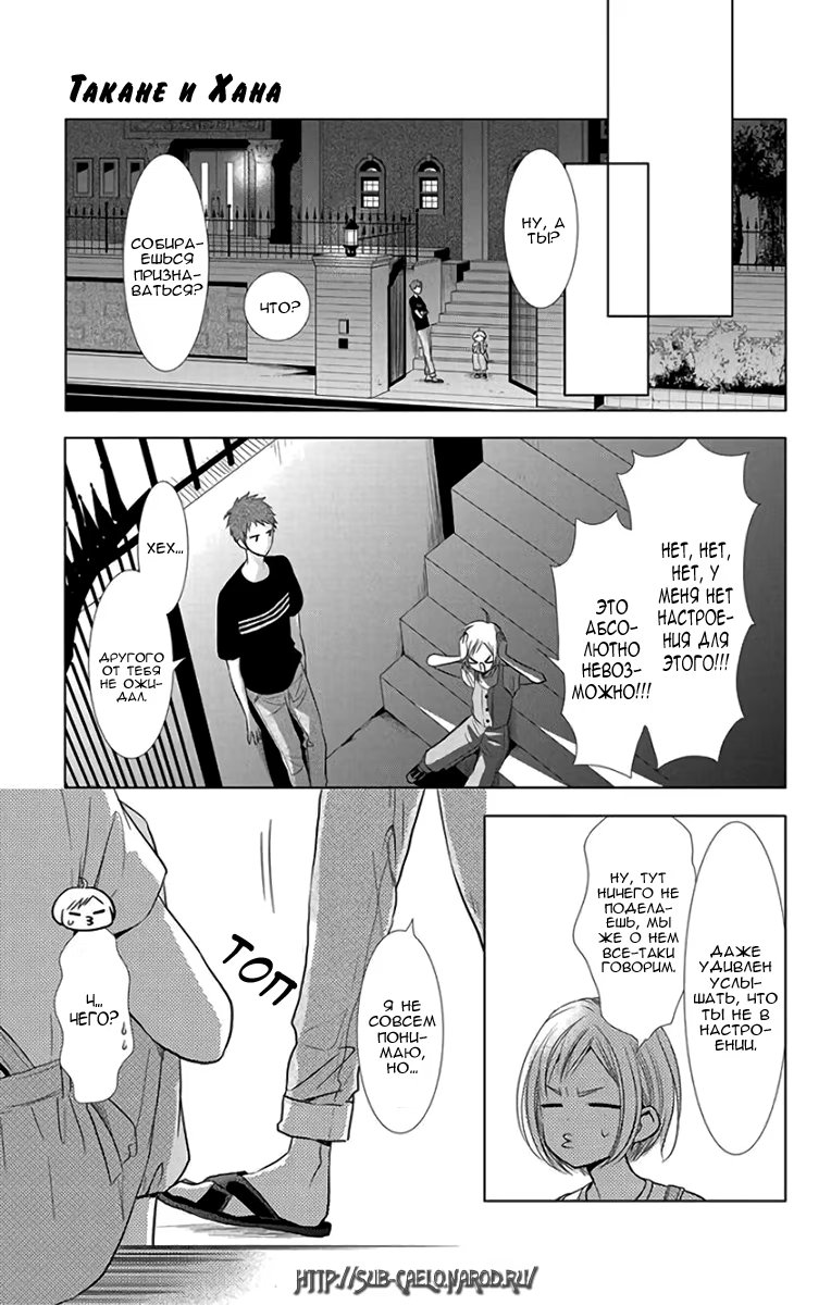 Read Takane to Hana (Таканэ и Хана) Manga Online