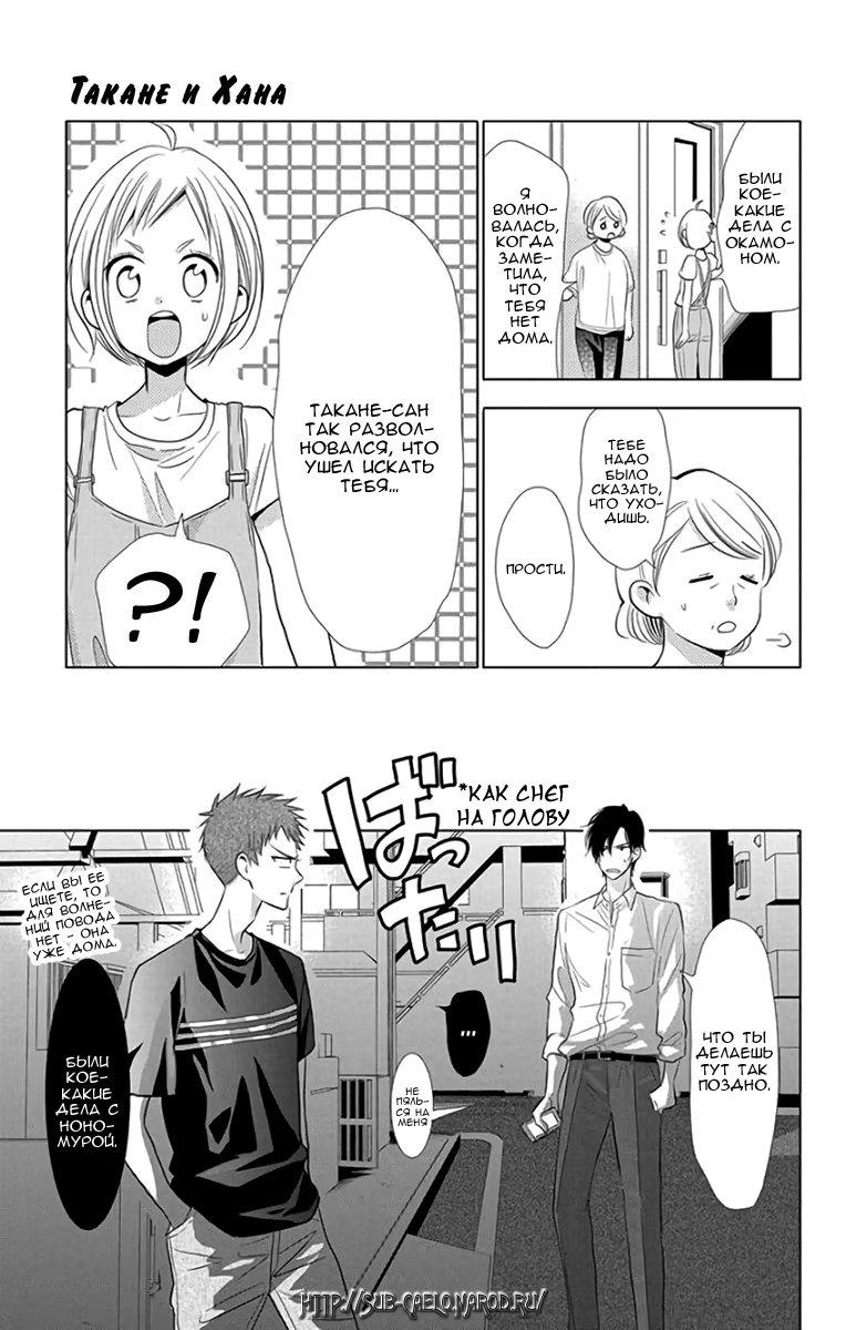 Read Takane to Hana (Таканэ и Хана) Manga Online