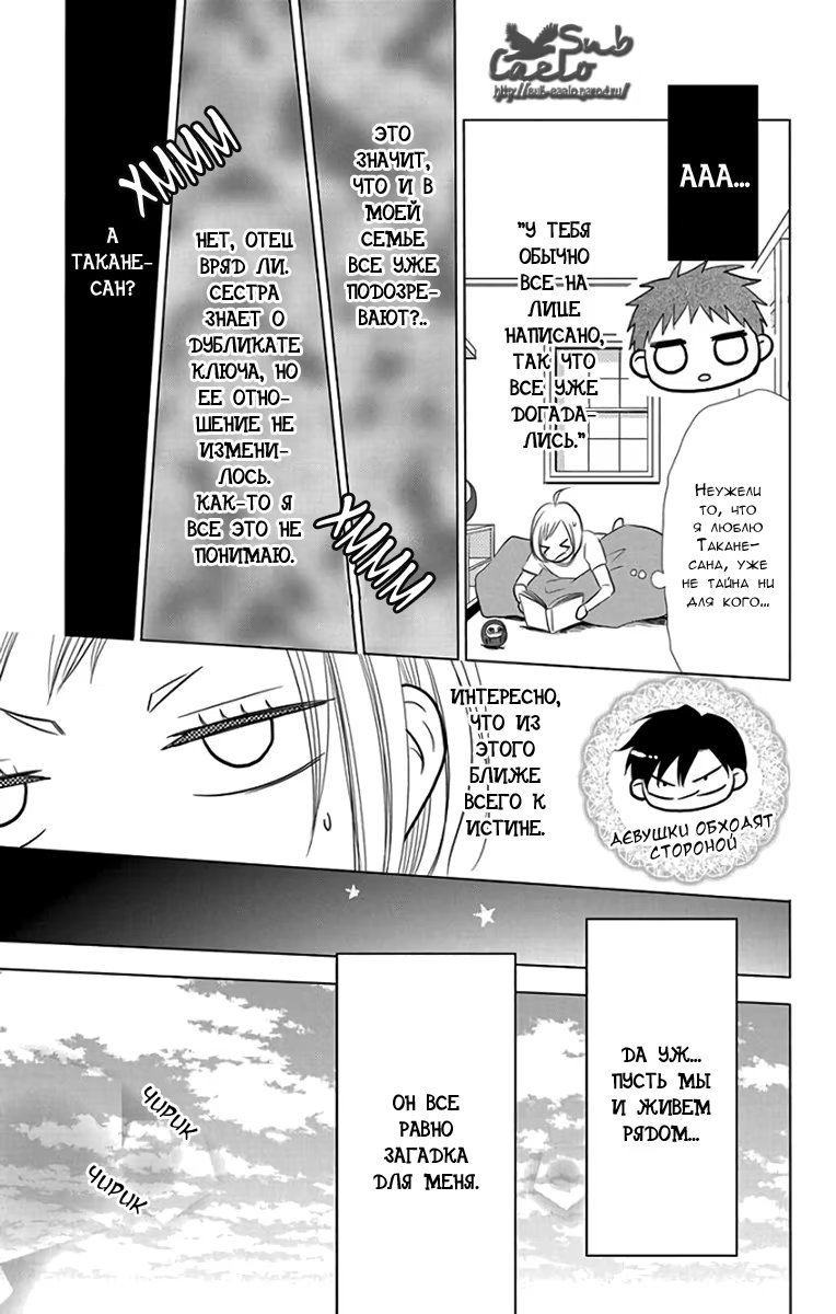 Read Takane to Hana (Таканэ и Хана) Manga Online