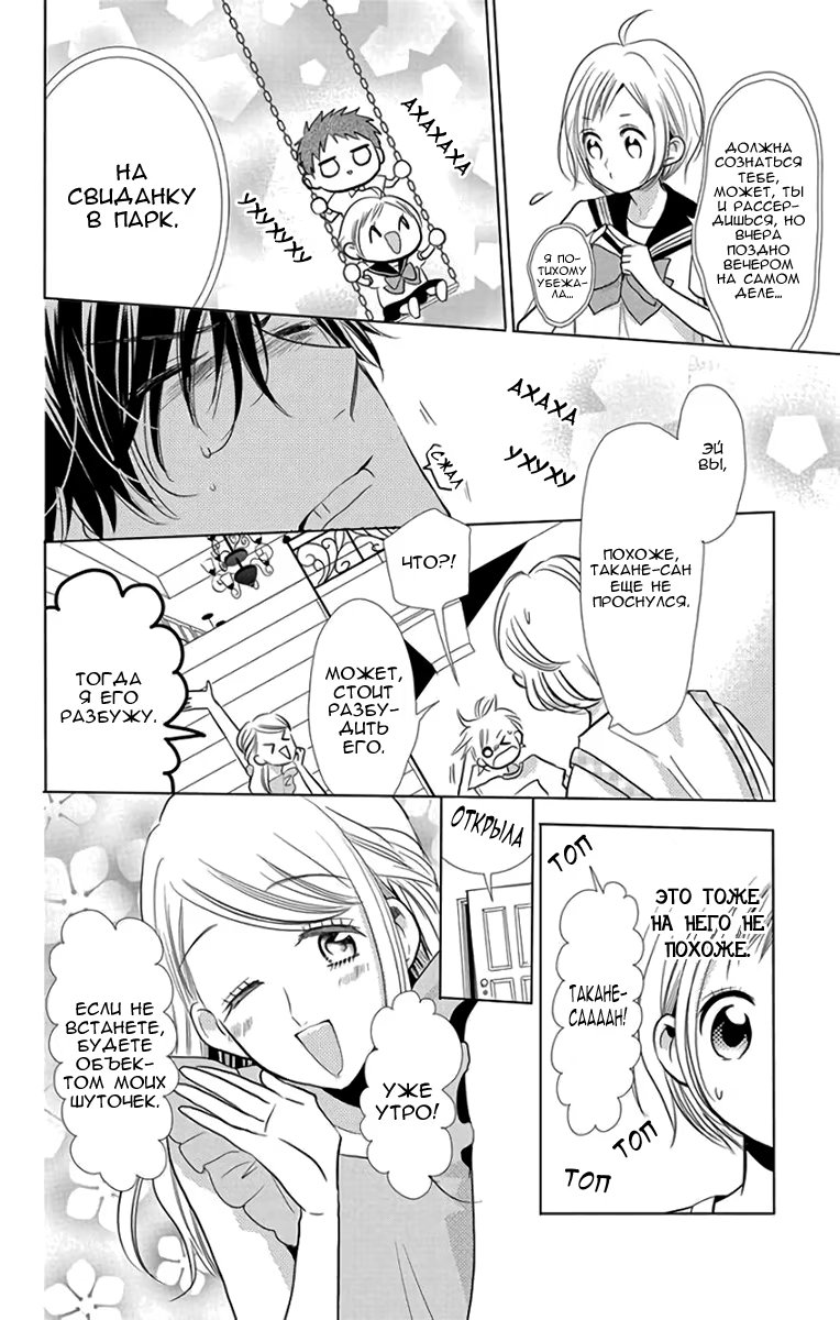 Read Takane to Hana (Таканэ и Хана) Manga Online