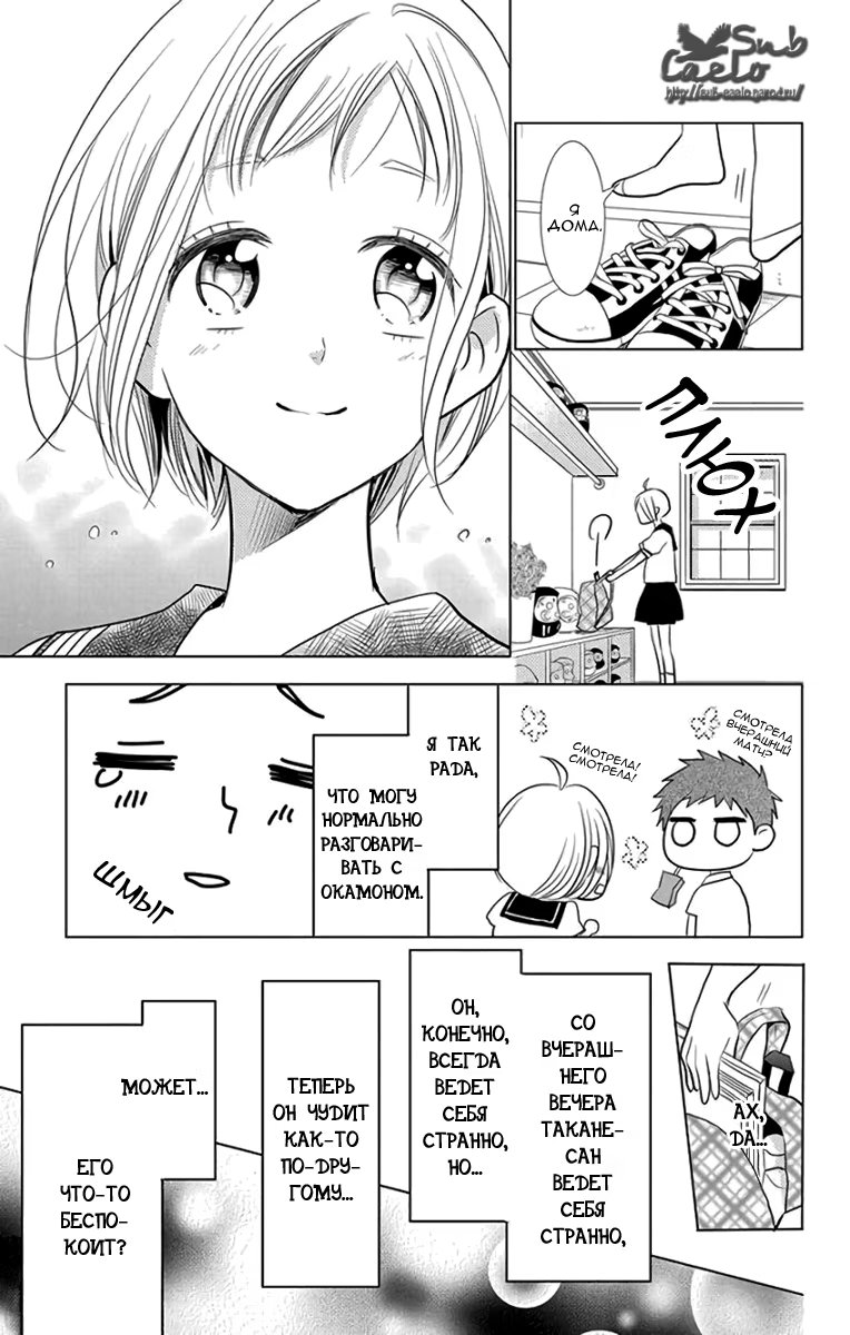 Read Takane to Hana (Таканэ и Хана) Manga Online