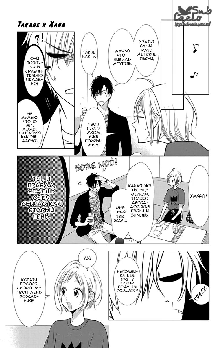 Read Takane to Hana (Таканэ и Хана) Manga Online