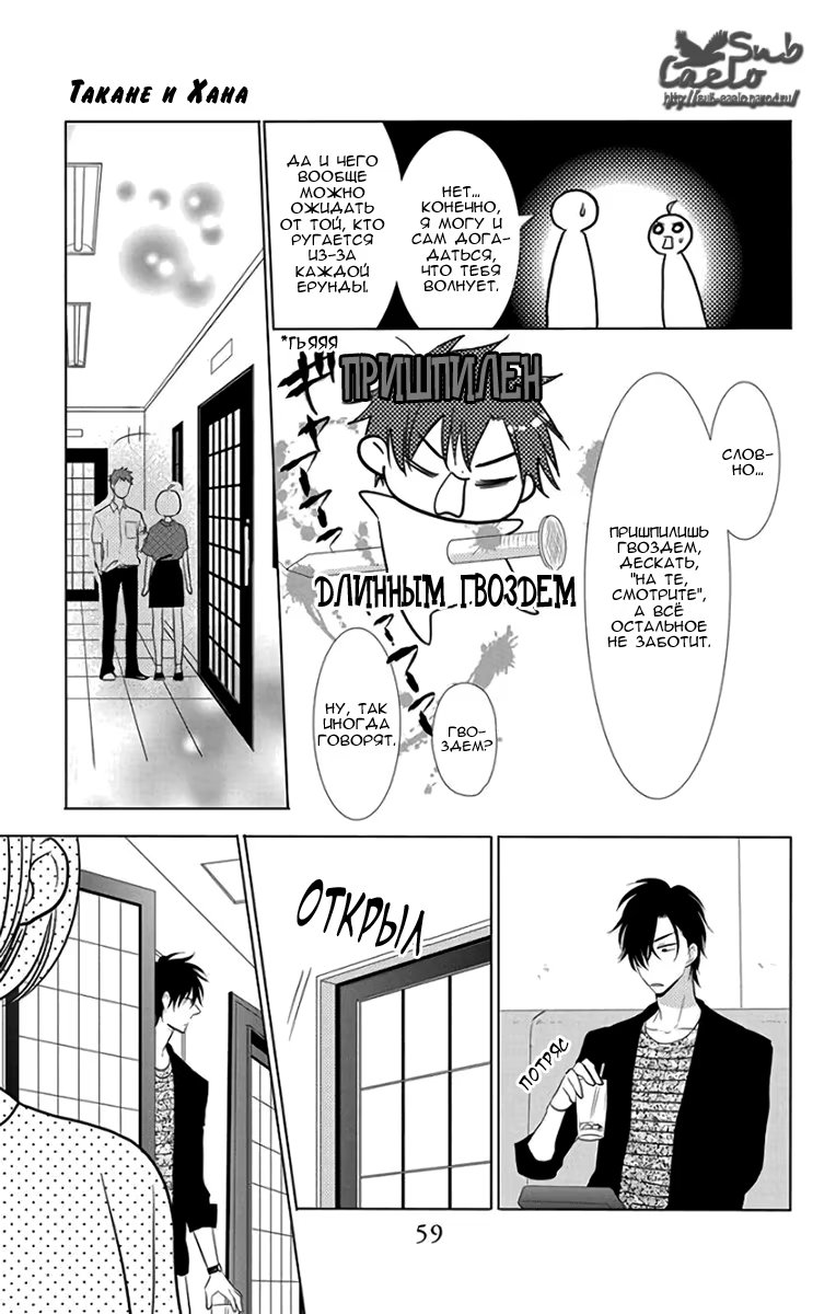 Read Takane to Hana (Таканэ и Хана) Manga Online