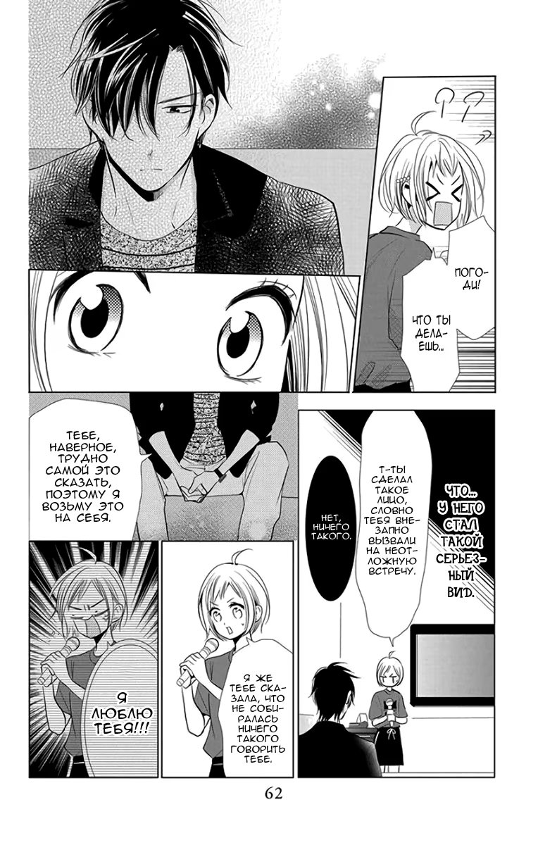 Read Takane to Hana (Таканэ и Хана) Manga Online
