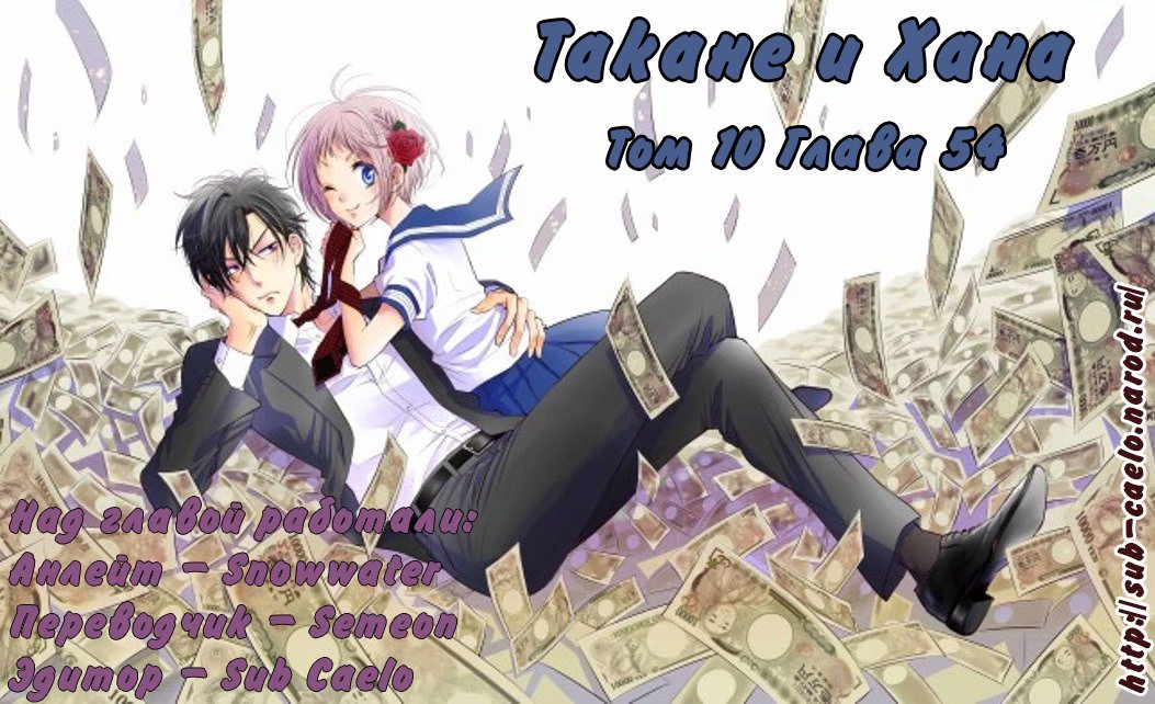 Read Takane to Hana (Таканэ и Хана) Manga Online