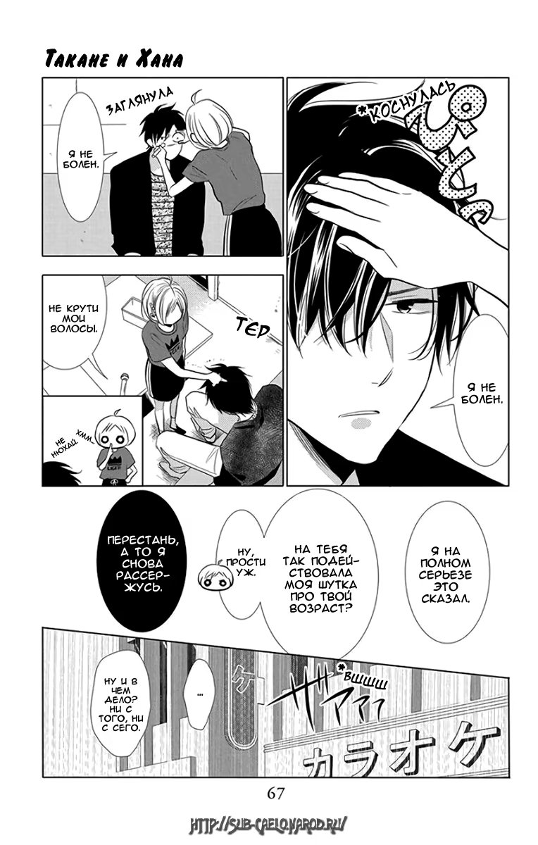 Read Takane to Hana (Таканэ и Хана) Manga Online