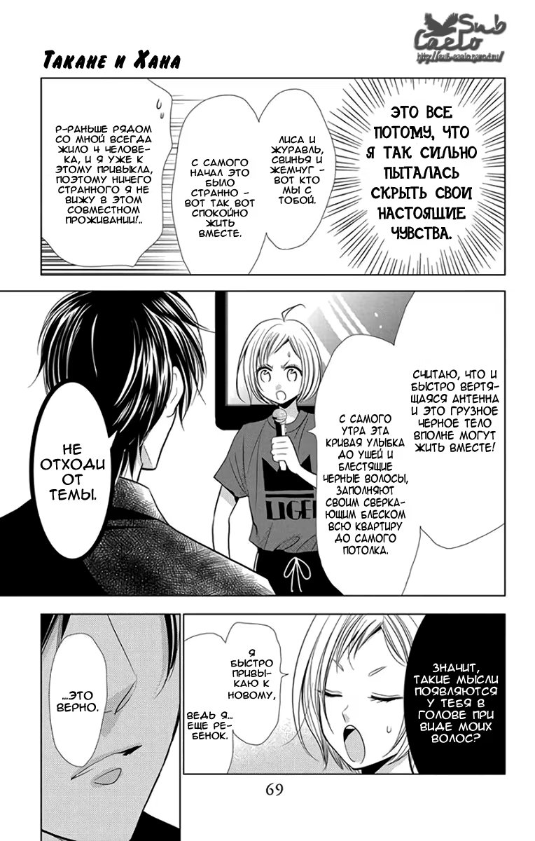 Read Takane to Hana (Таканэ и Хана) Manga Online