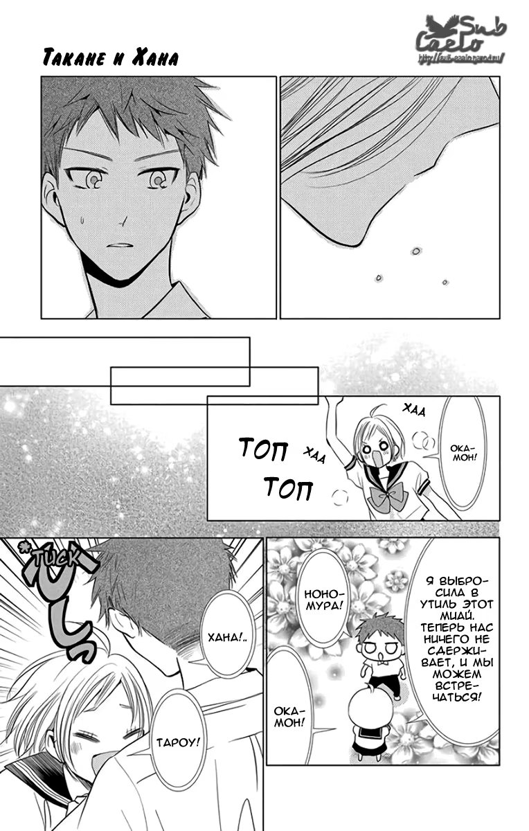 Read Takane to Hana (Таканэ и Хана) Manga Online