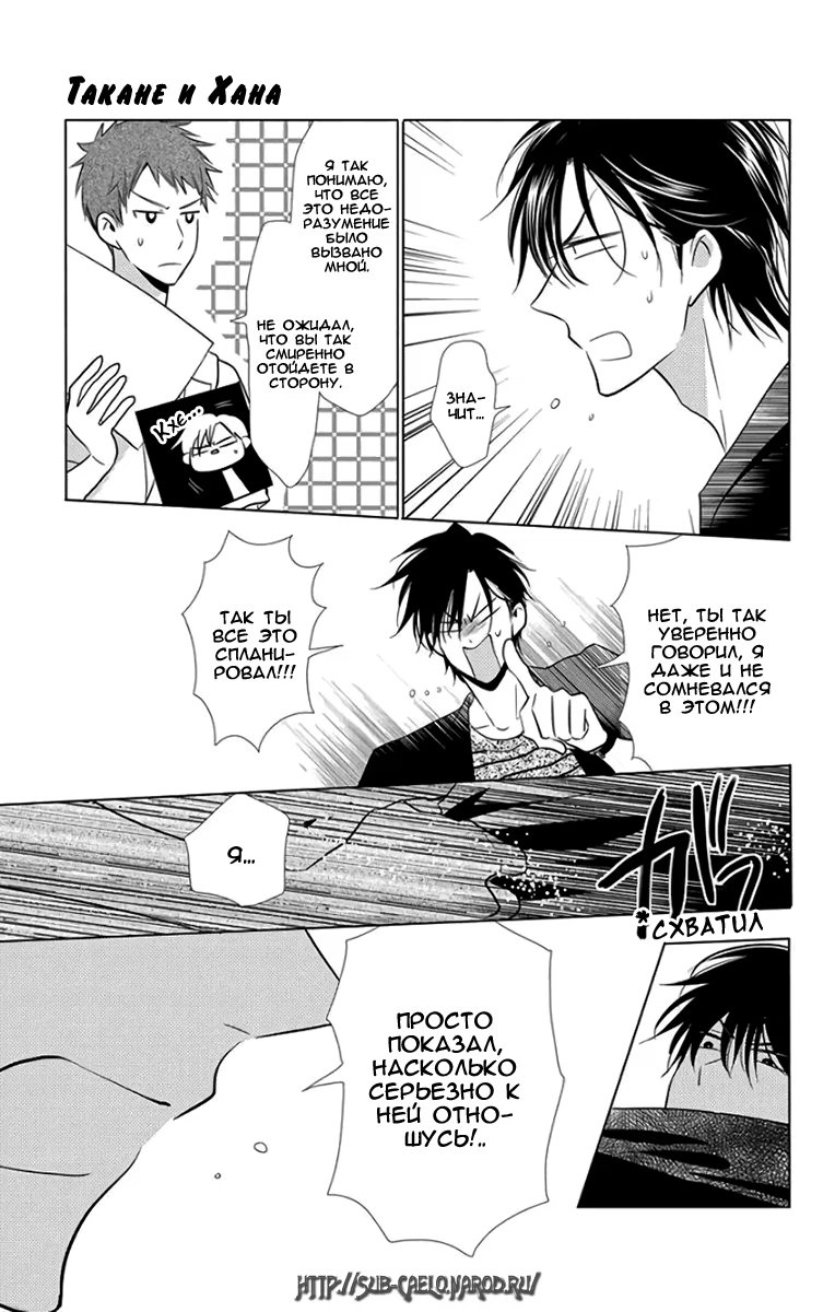 Read Takane to Hana (Таканэ и Хана) Manga Online