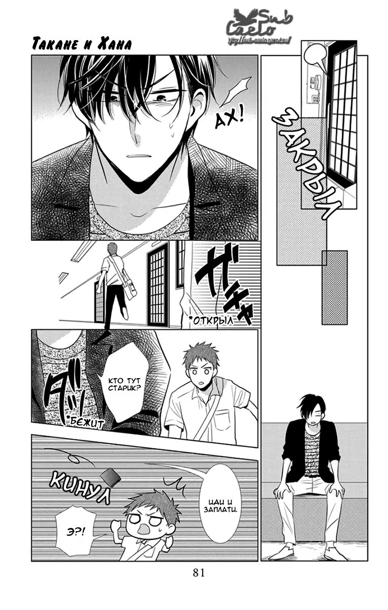 Read Takane to Hana (Таканэ и Хана) Manga Online