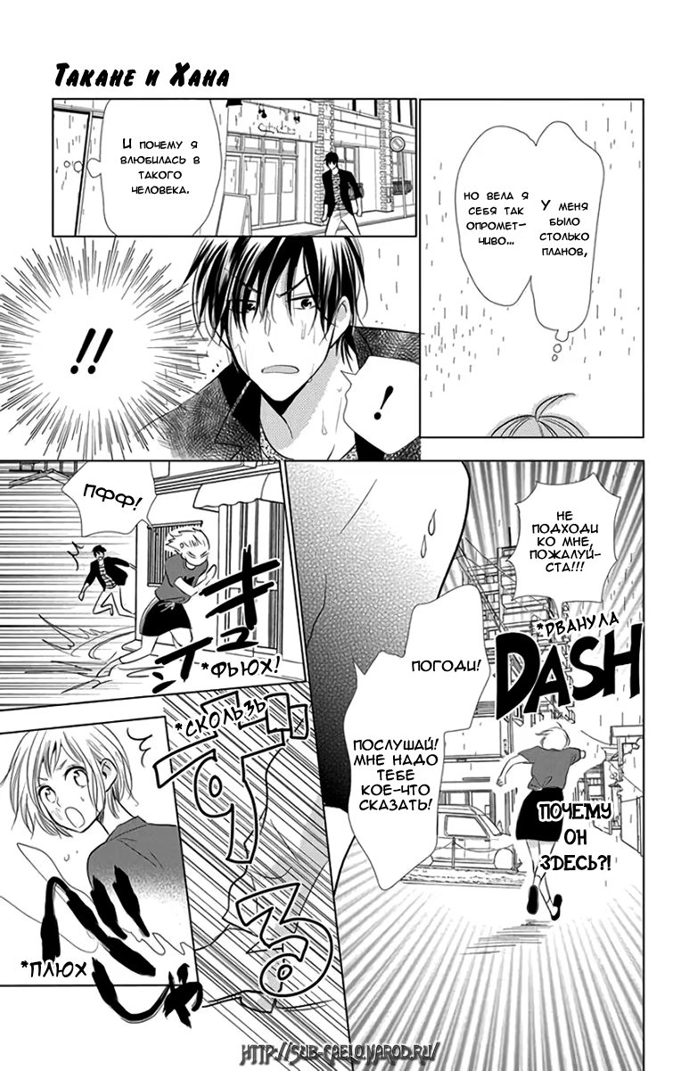 Read Takane to Hana (Таканэ и Хана) Manga Online