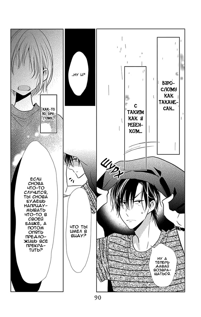 Read Takane to Hana (Таканэ и Хана) Manga Online