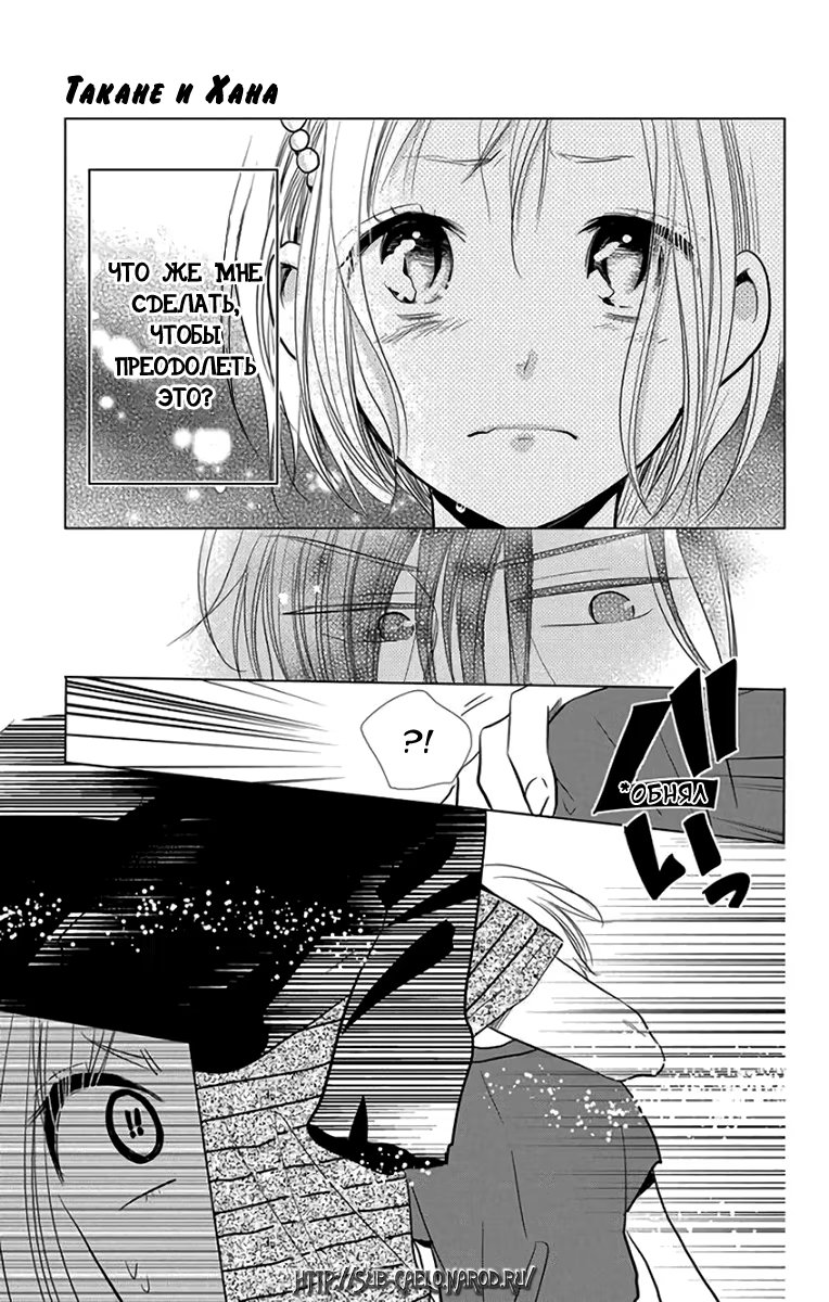 Read Takane to Hana (Таканэ и Хана) Manga Online