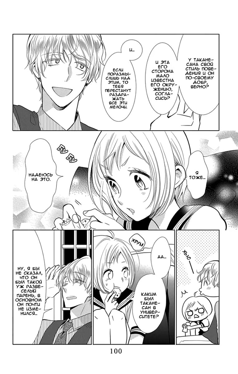 Read Takane to Hana (Таканэ и Хана) Manga Online