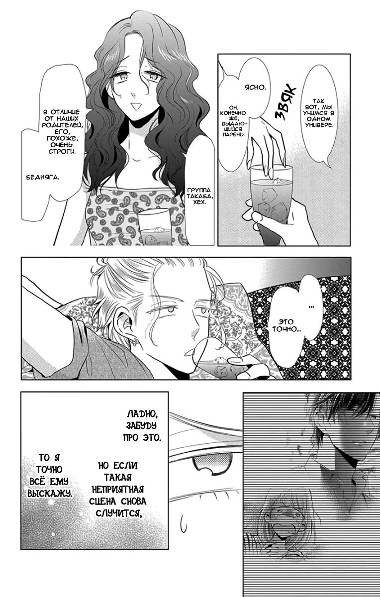 Read Takane to Hana (Таканэ и Хана) Manga Online