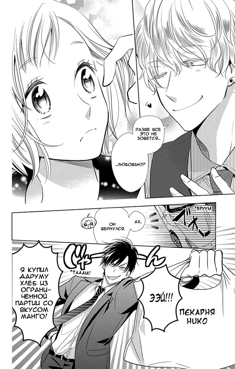 Read Takane to Hana (Таканэ и Хана) Manga Online