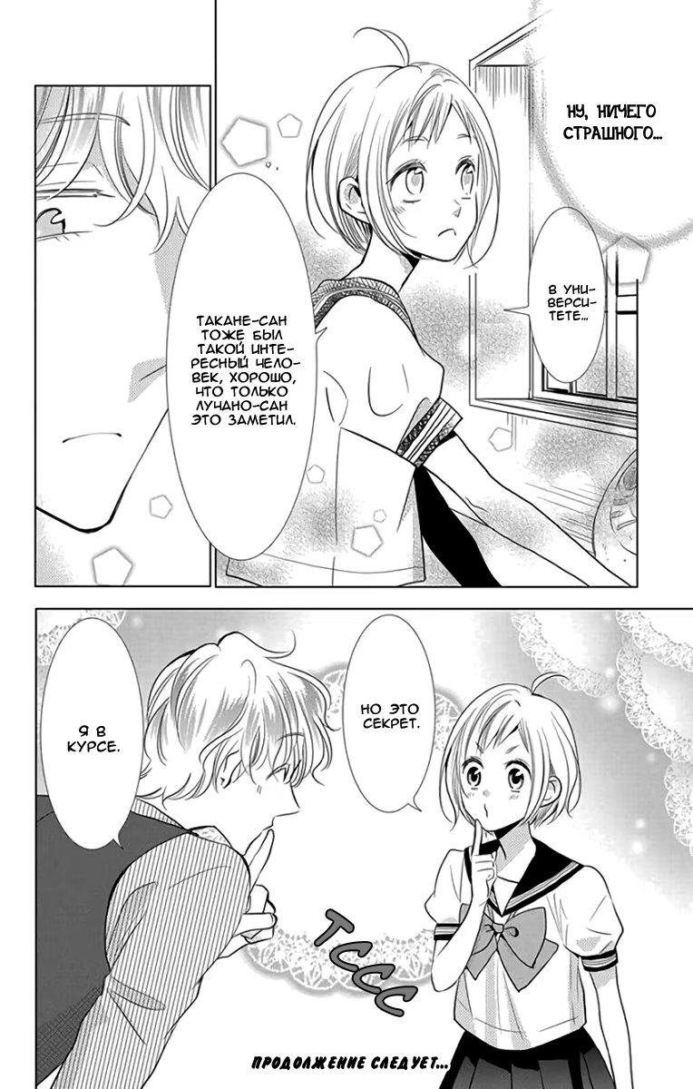 Read Takane to Hana (Таканэ и Хана) Manga Online