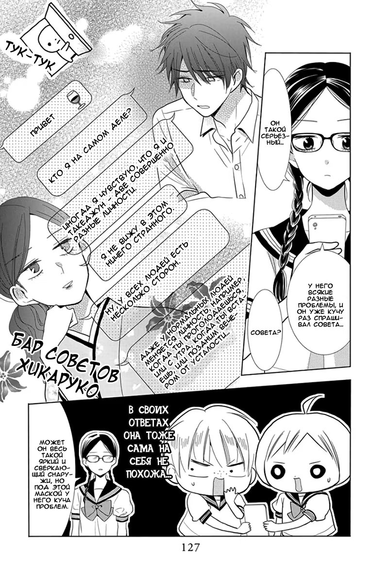 Read Takane to Hana (Таканэ и Хана) Manga Online