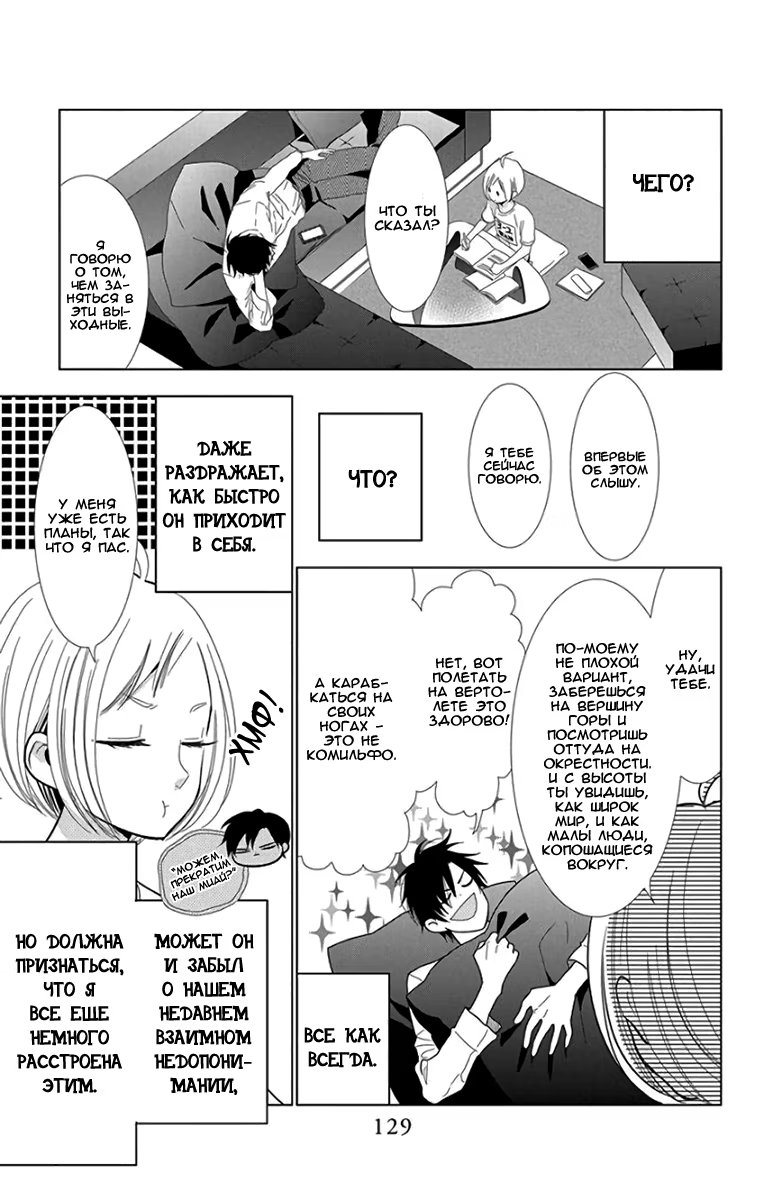 Read Takane to Hana (Таканэ и Хана) Manga Online