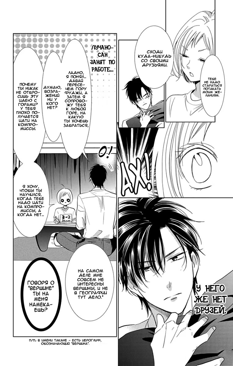 Read Takane to Hana (Таканэ и Хана) Manga Online