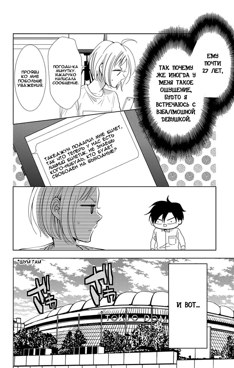 Read Takane to Hana (Таканэ и Хана) Manga Online