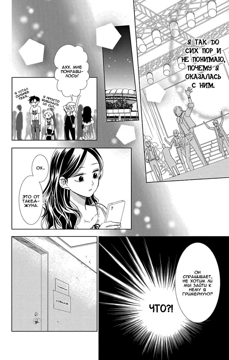 Read Takane to Hana (Таканэ и Хана) Manga Online