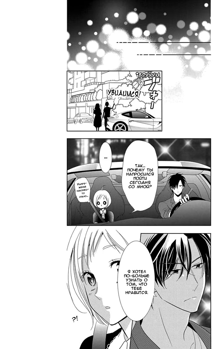 Read Takane to Hana (Таканэ и Хана) Manga Online