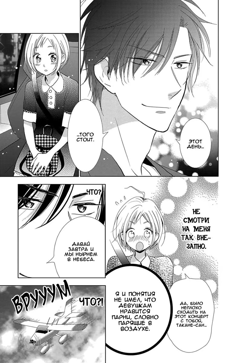 Read Takane to Hana (Таканэ и Хана) Manga Online