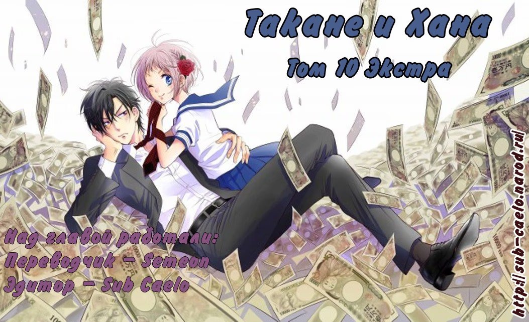 Read Takane to Hana (Таканэ и Хана) Manga Online