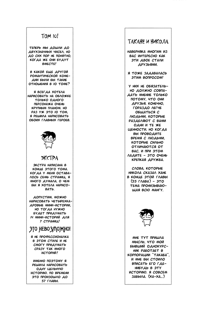 Read Takane to Hana (Таканэ и Хана) Manga Online