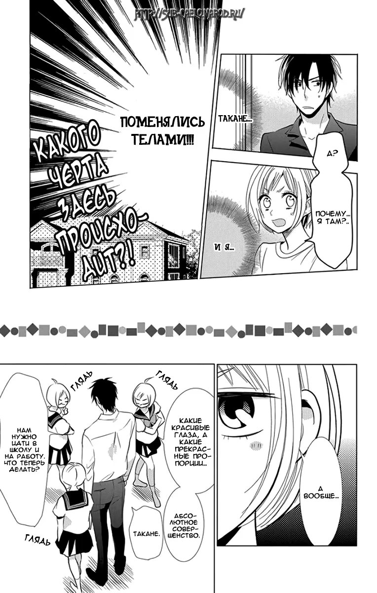 Read Takane to Hana (Таканэ и Хана) Manga Online
