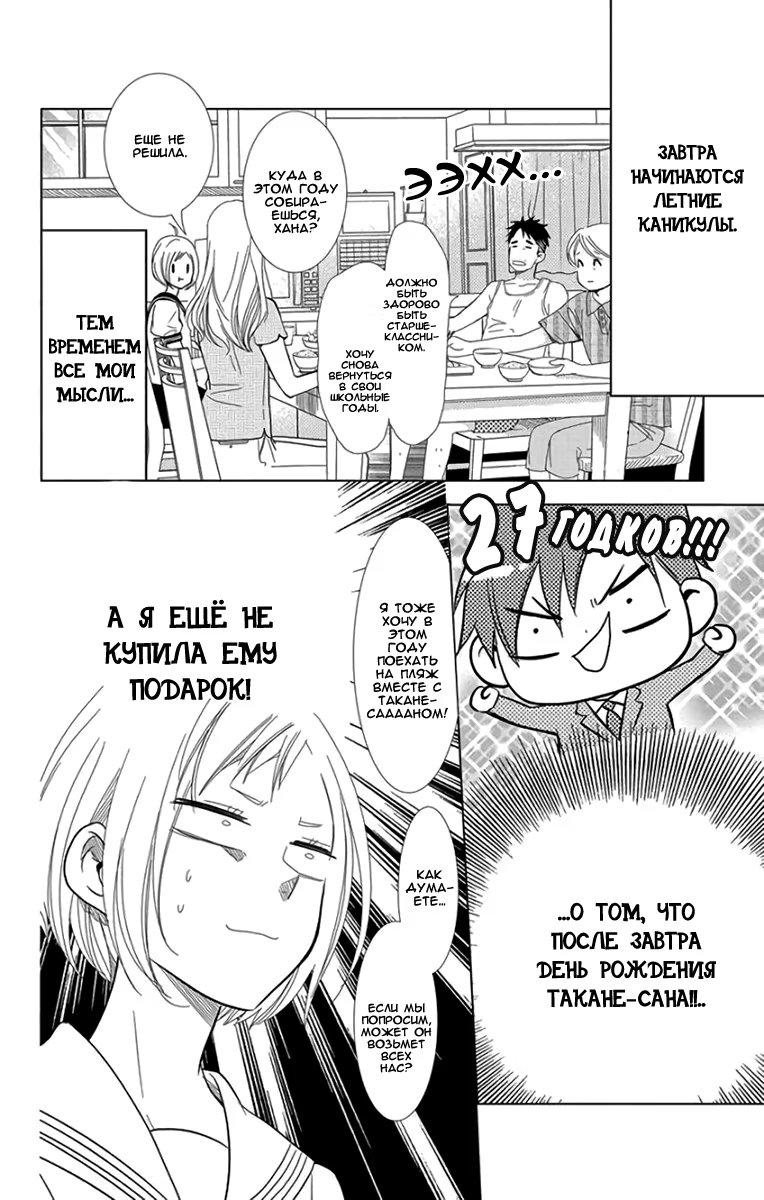 Read Takane to Hana (Таканэ и Хана) Manga Online