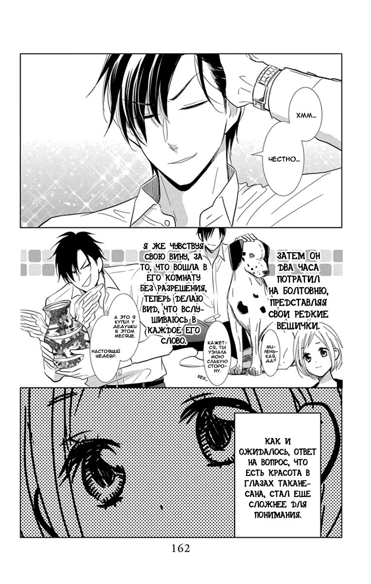 Read Takane to Hana (Таканэ и Хана) Manga Online