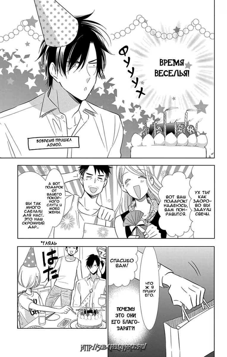 Read Takane to Hana (Таканэ и Хана) Manga Online