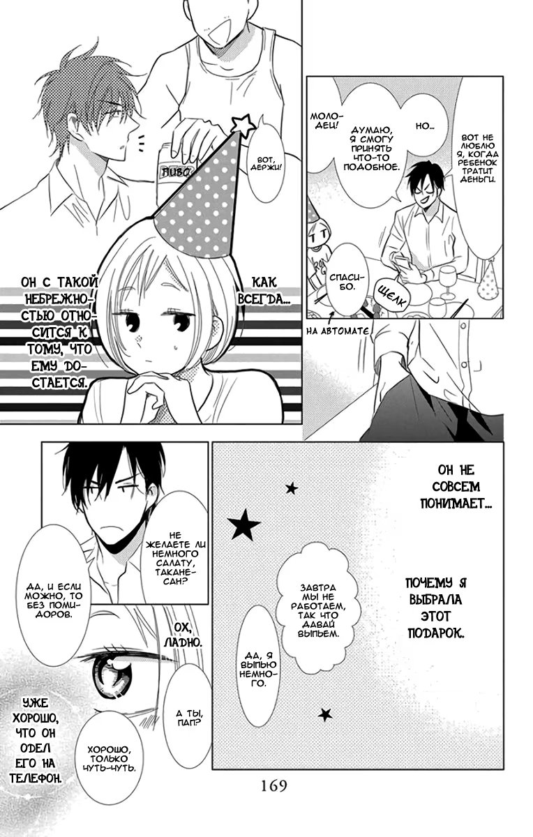 Read Takane to Hana (Таканэ и Хана) Manga Online